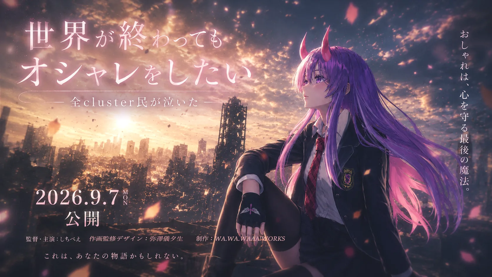 ARAKHAT 2041 キービジュアル